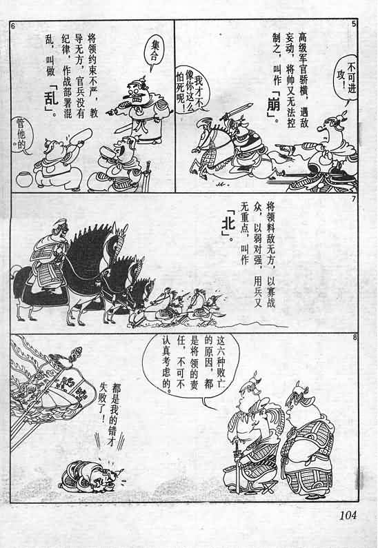 《蔡志忠漫画》漫画 015集