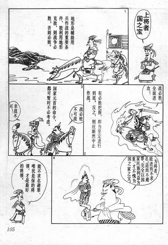 《蔡志忠漫画》漫画 015集