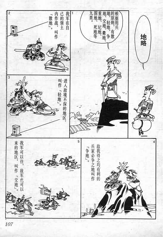 《蔡志忠漫画》漫画 015集