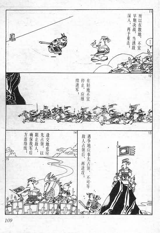 《蔡志忠漫画》漫画 015集