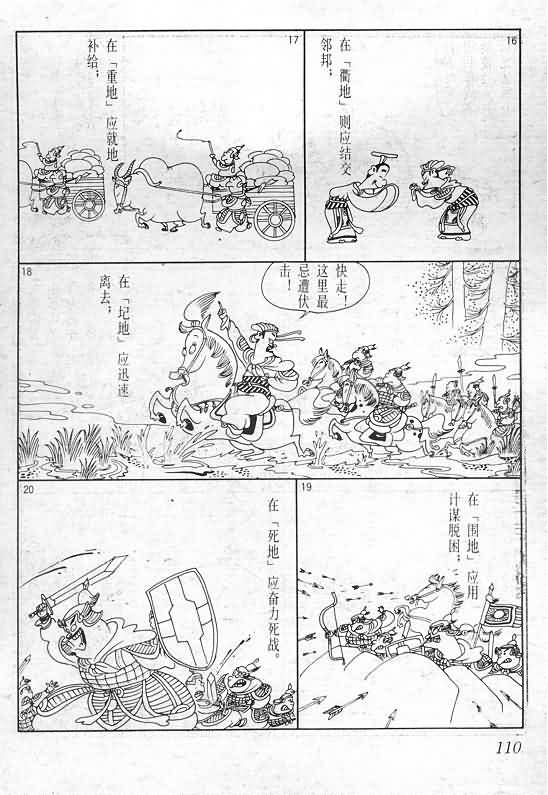 《蔡志忠漫画》漫画 015集