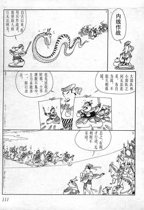 《蔡志忠漫画》漫画 015集