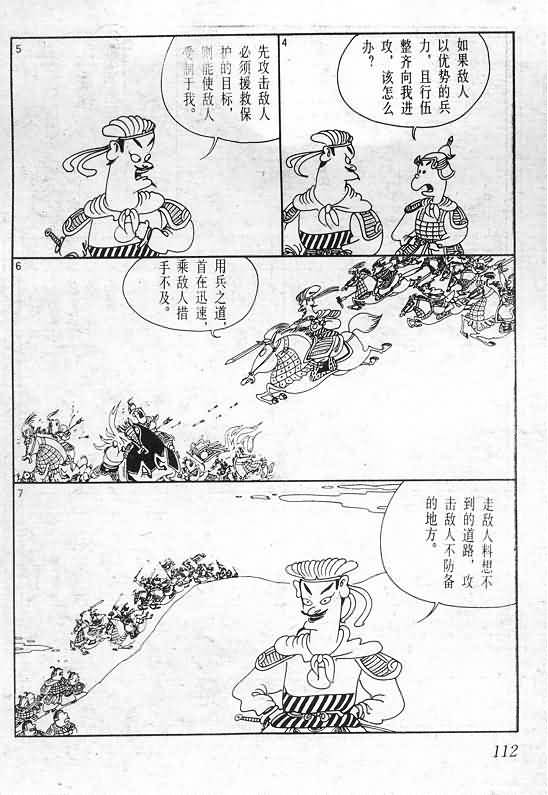 《蔡志忠漫画》漫画 015集