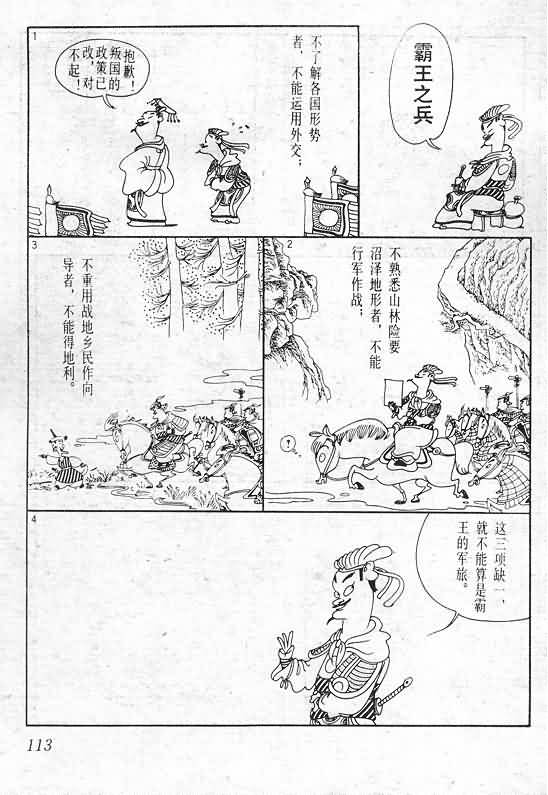 《蔡志忠漫画》漫画 015集