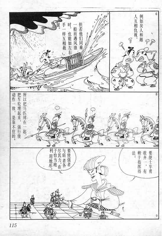 《蔡志忠漫画》漫画 015集