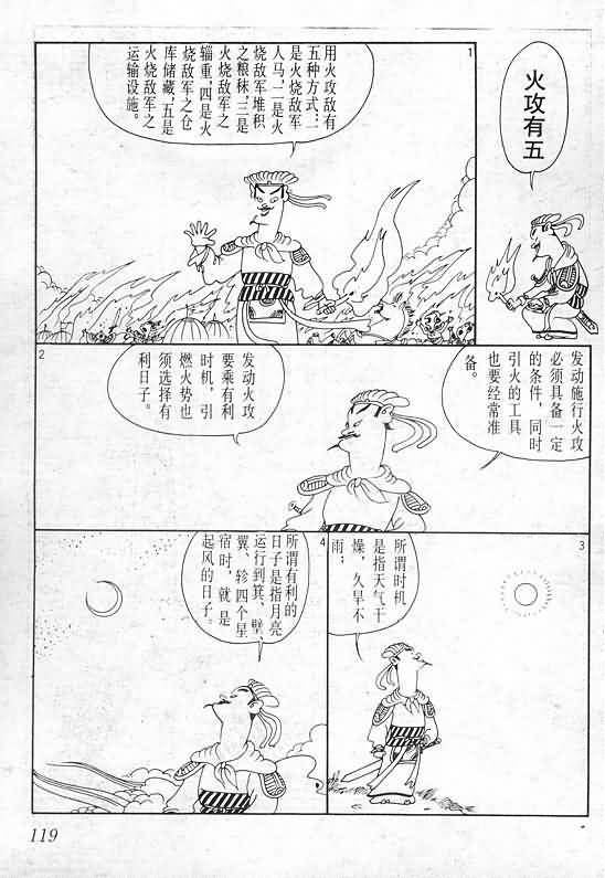 《蔡志忠漫画》漫画 015集