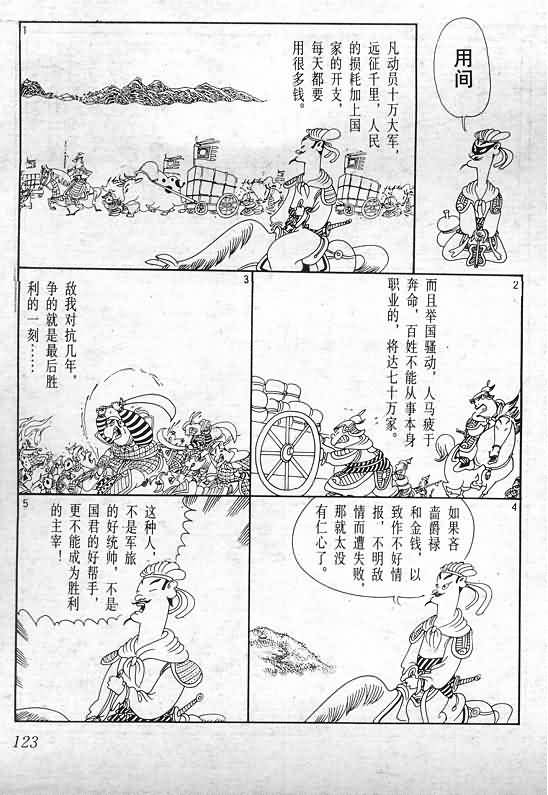 《蔡志忠漫画》漫画 015集