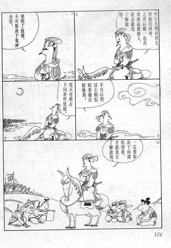 《蔡志忠漫画》漫画 015集