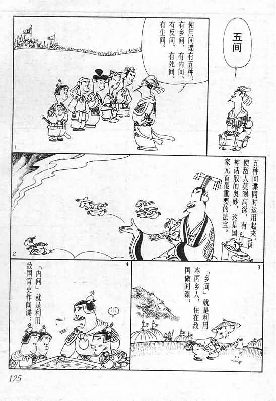 《蔡志忠漫画》漫画 015集