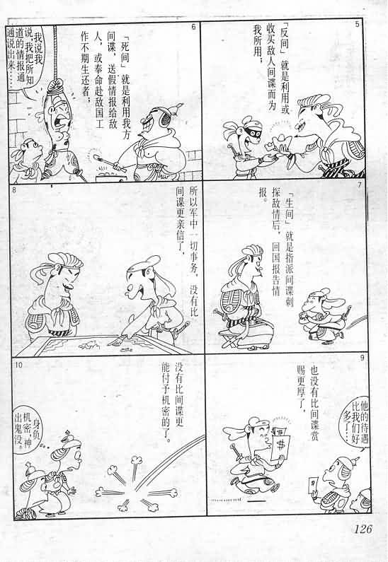 《蔡志忠漫画》漫画 015集