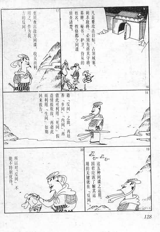 《蔡志忠漫画》漫画 015集