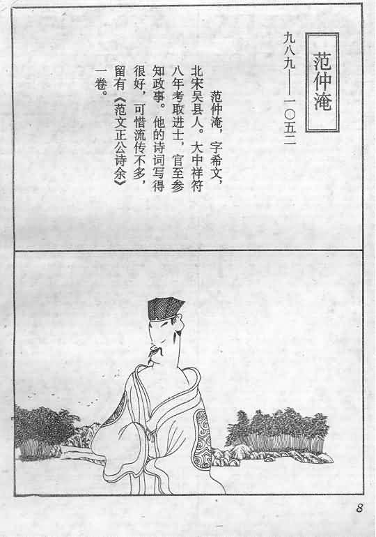 《蔡志忠漫画》漫画 014集