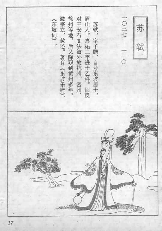 《蔡志忠漫画》漫画 014集