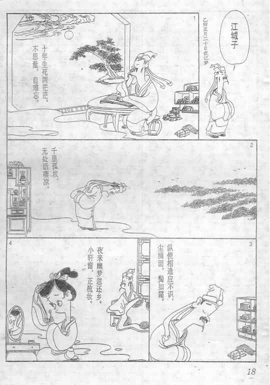 《蔡志忠漫画》漫画 014集