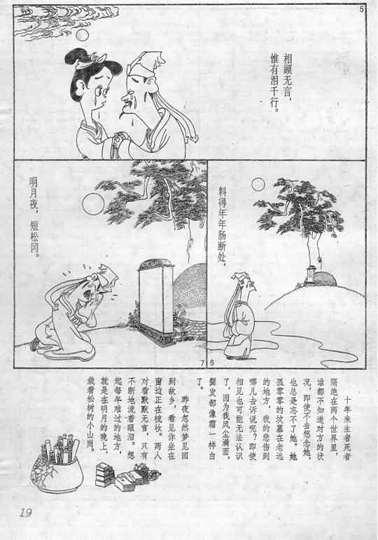 《蔡志忠漫画》漫画 014集