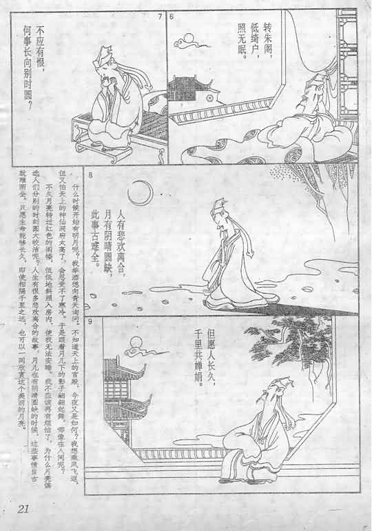 《蔡志忠漫画》漫画 014集