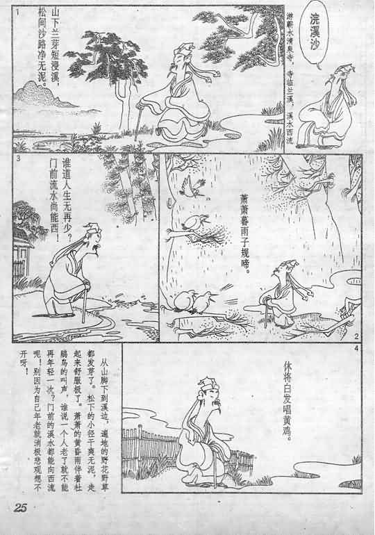 《蔡志忠漫画》漫画 014集