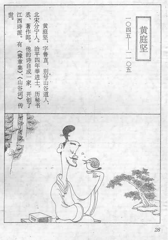 《蔡志忠漫画》漫画 014集