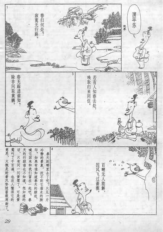 《蔡志忠漫画》漫画 014集