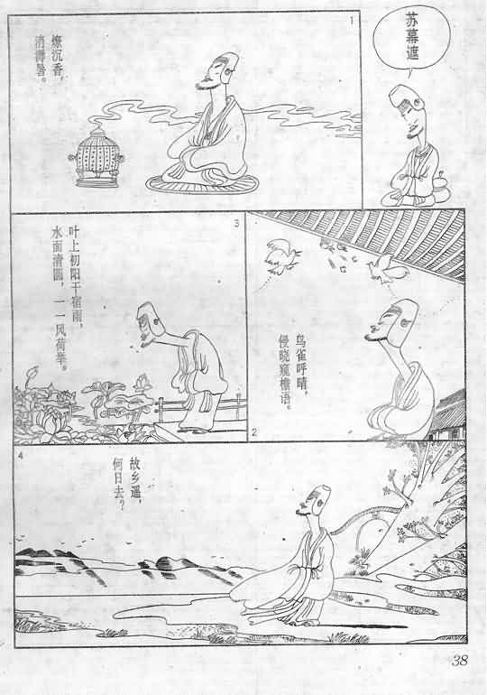 《蔡志忠漫画》漫画 014集