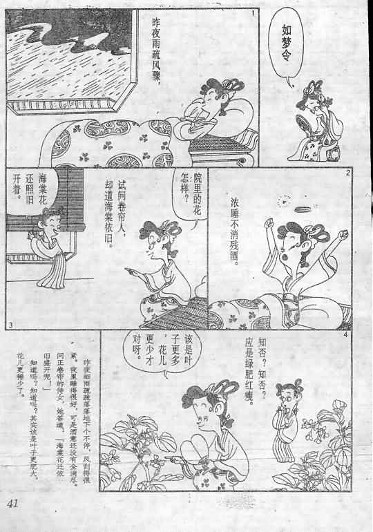 《蔡志忠漫画》漫画 014集