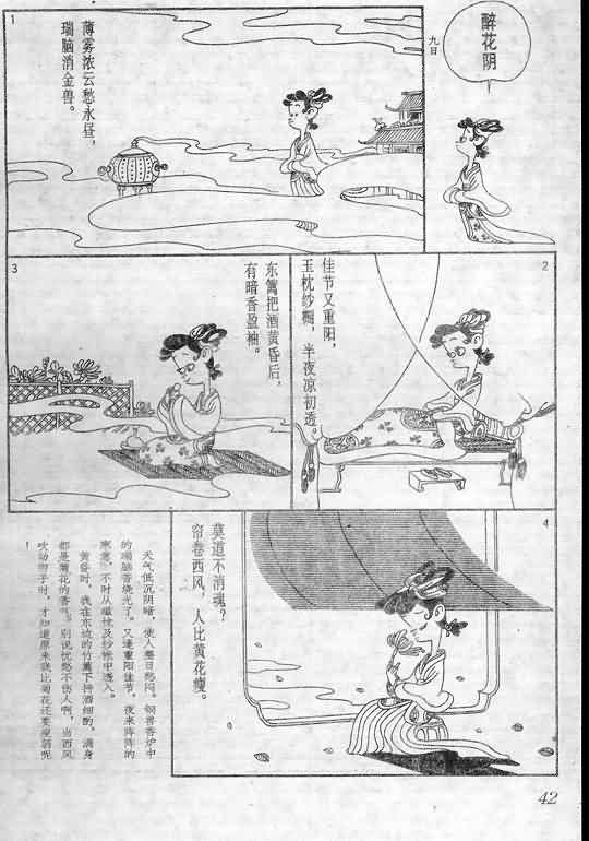 《蔡志忠漫画》漫画 014集