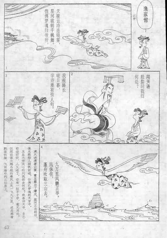 《蔡志忠漫画》漫画 014集