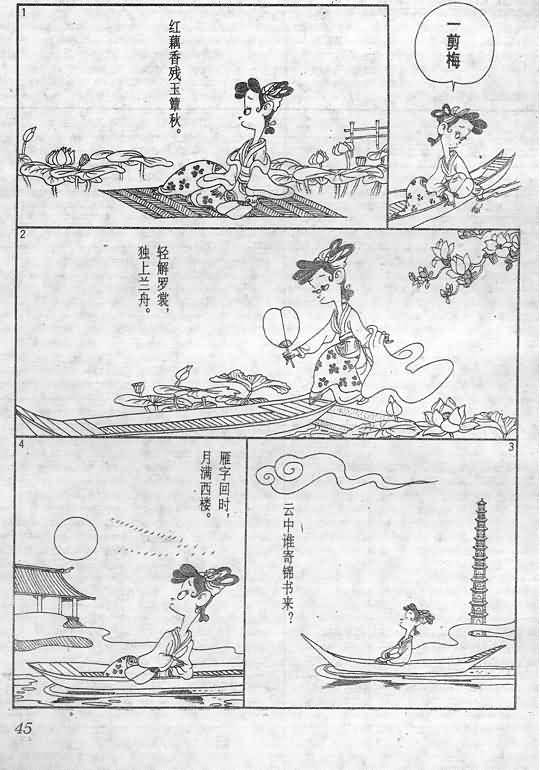 《蔡志忠漫画》漫画 014集