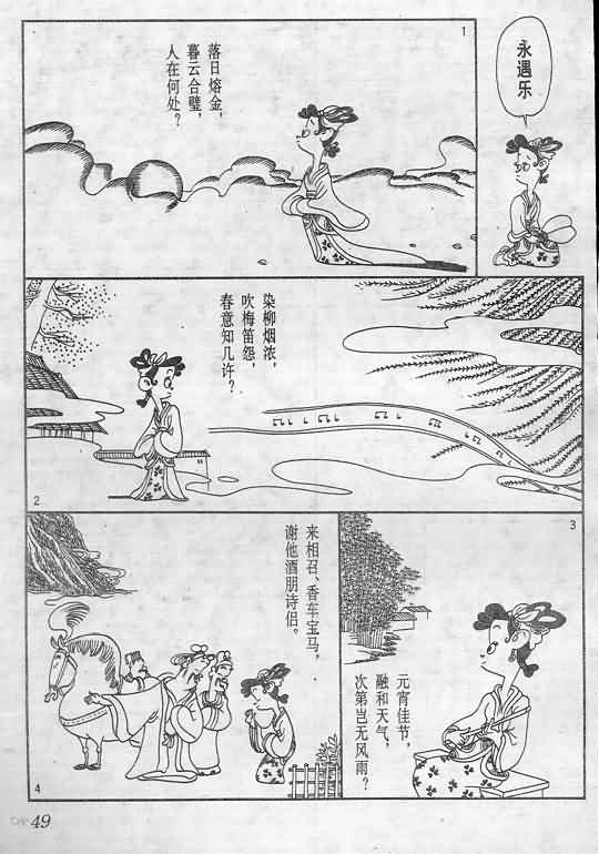 《蔡志忠漫画》漫画 014集