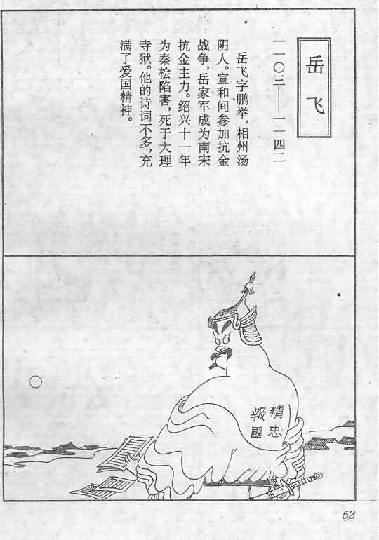 《蔡志忠漫画》漫画 014集