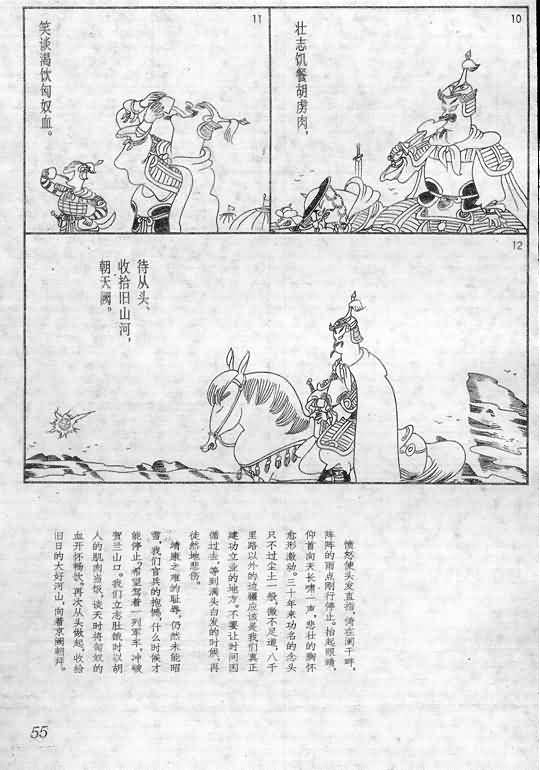 《蔡志忠漫画》漫画 014集