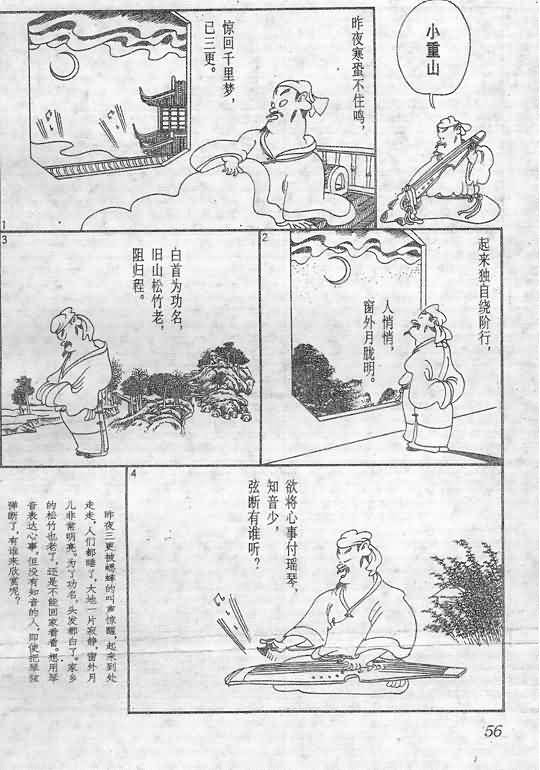 《蔡志忠漫画》漫画 014集