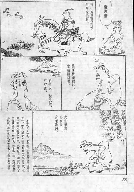 《蔡志忠漫画》漫画 014集