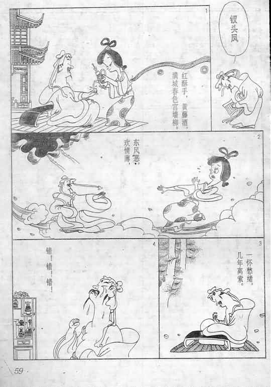 《蔡志忠漫画》漫画 014集