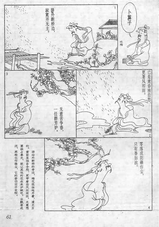 《蔡志忠漫画》漫画 014集