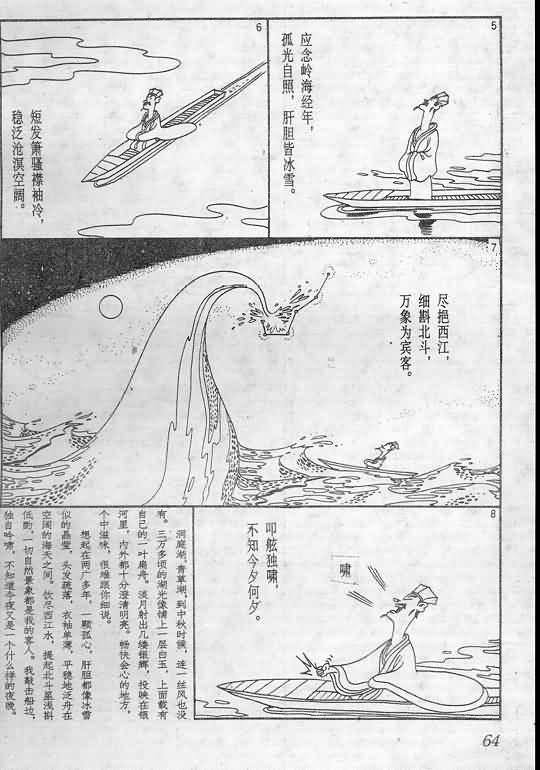 《蔡志忠漫画》漫画 014集