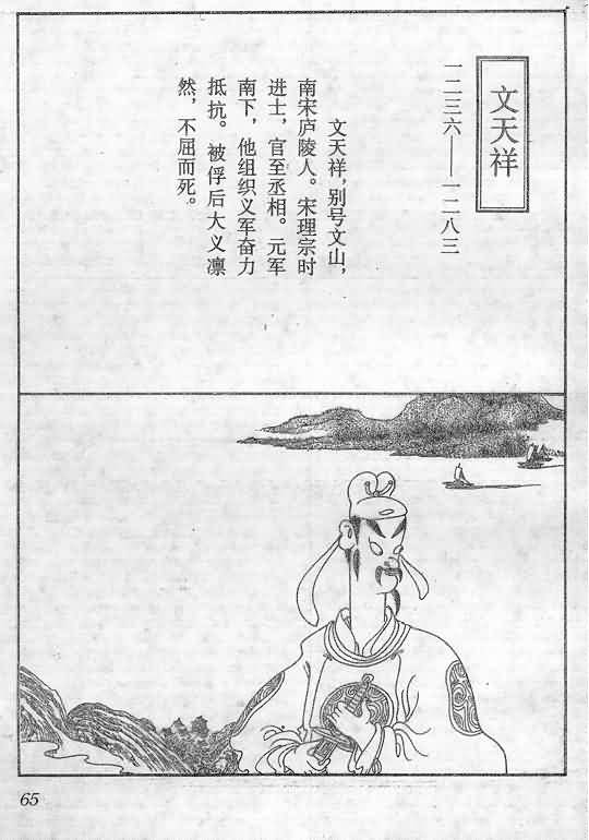 《蔡志忠漫画》漫画 014集