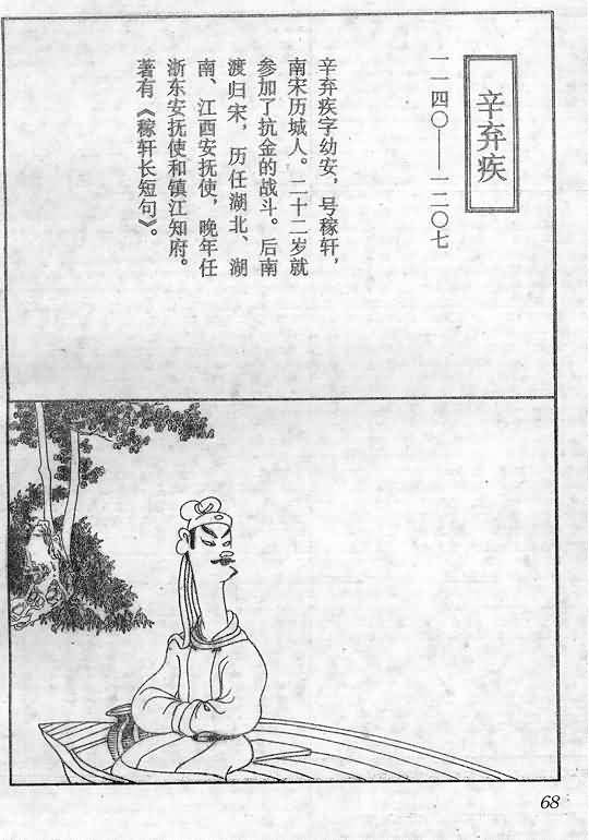 《蔡志忠漫画》漫画 014集