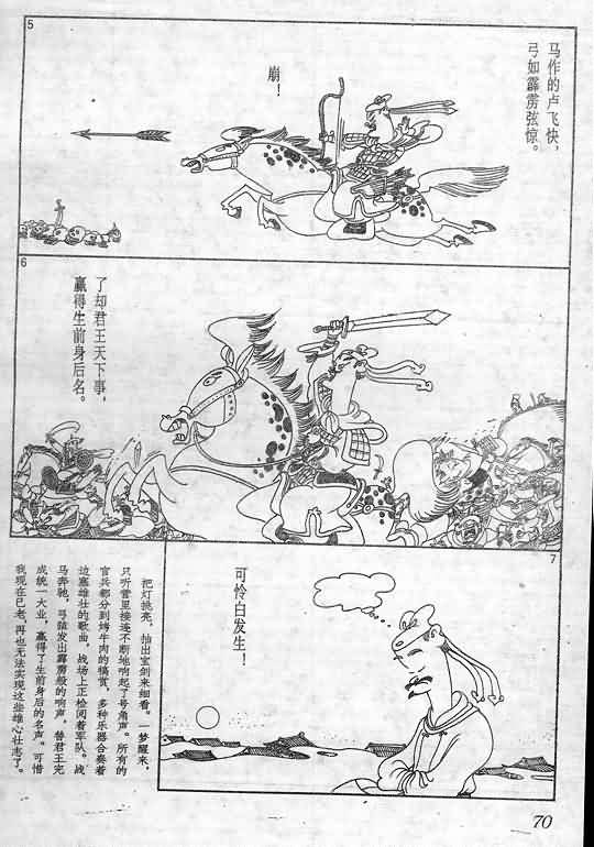 《蔡志忠漫画》漫画 014集