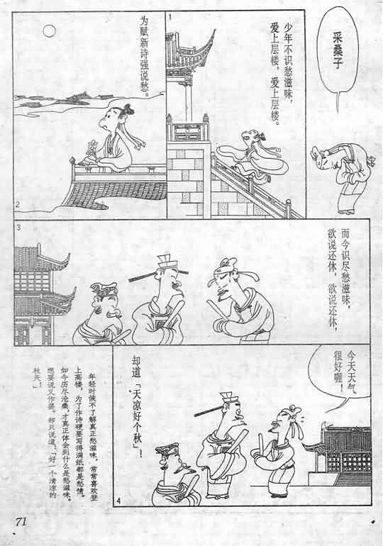 《蔡志忠漫画》漫画 014集