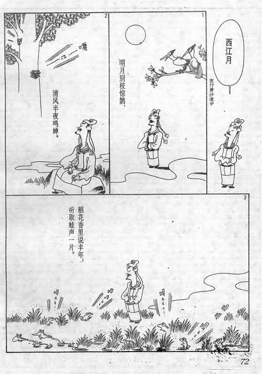 《蔡志忠漫画》漫画 014集