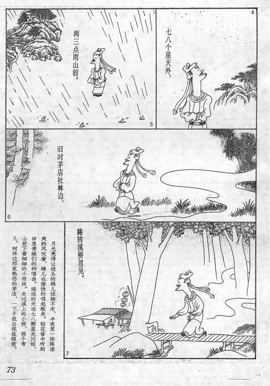 《蔡志忠漫画》漫画 014集