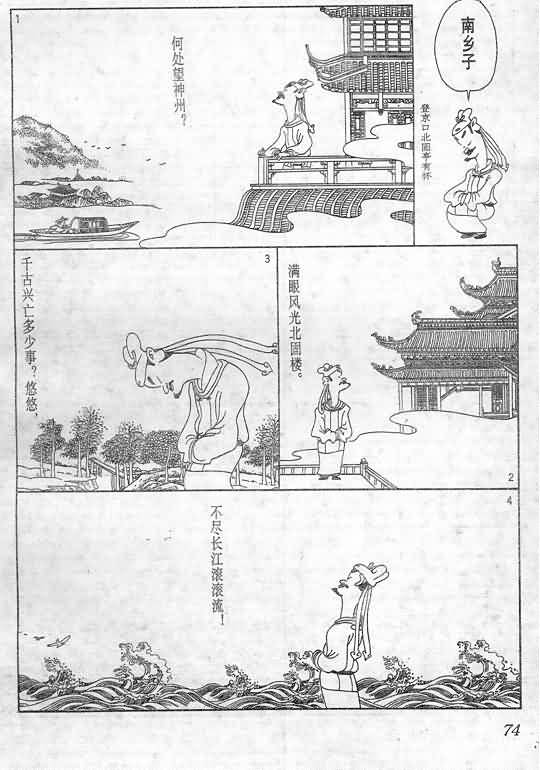 《蔡志忠漫画》漫画 014集