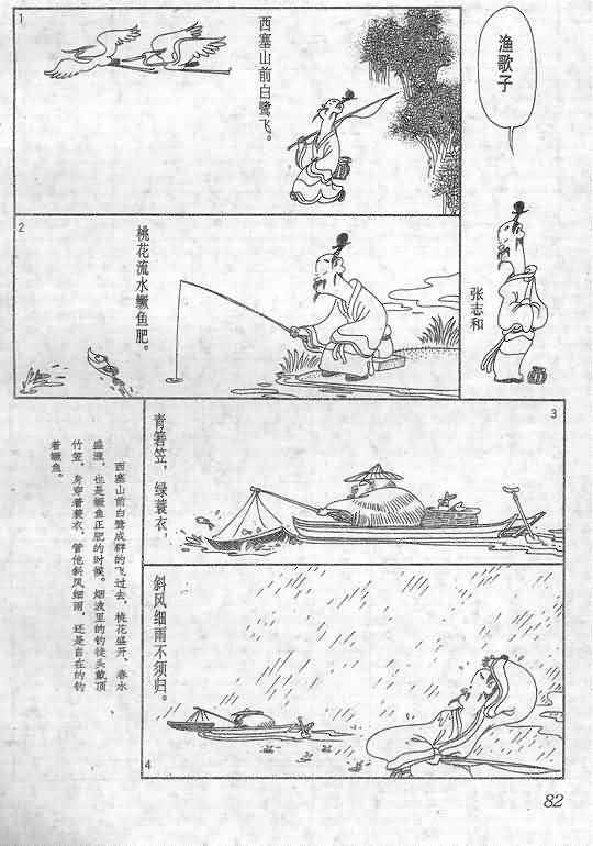 《蔡志忠漫画》漫画 014集