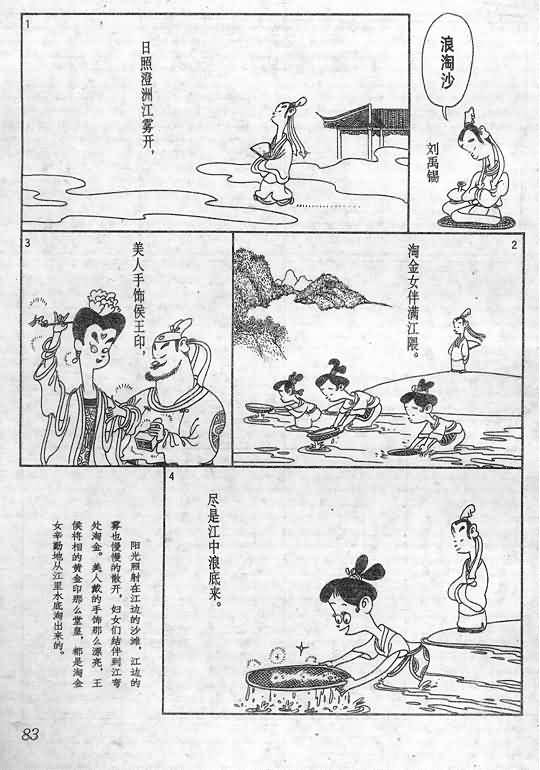 《蔡志忠漫画》漫画 014集