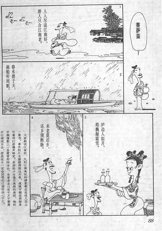 《蔡志忠漫画》漫画 014集