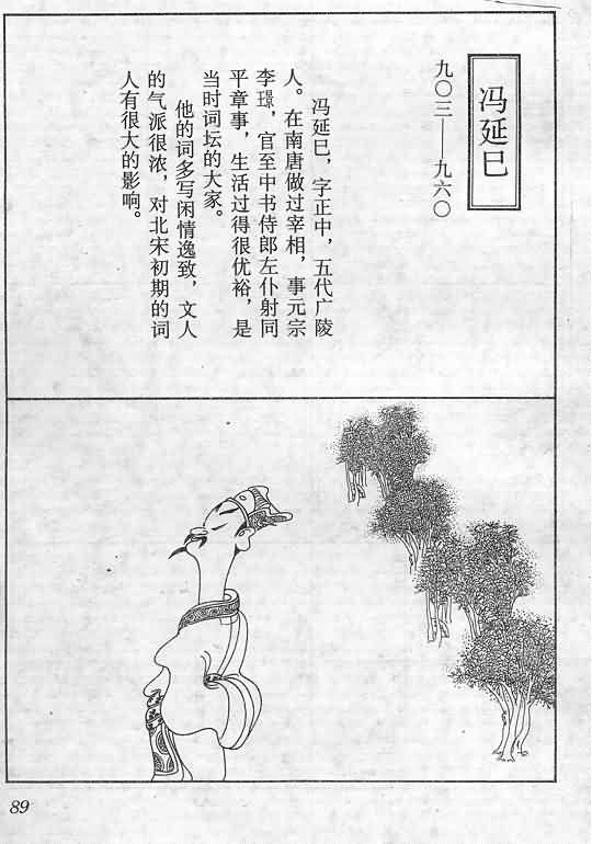 《蔡志忠漫画》漫画 014集