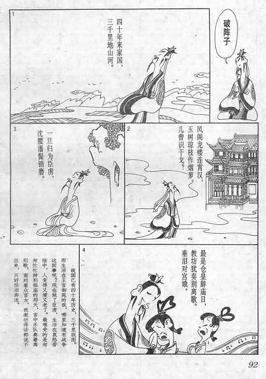 《蔡志忠漫画》漫画 014集