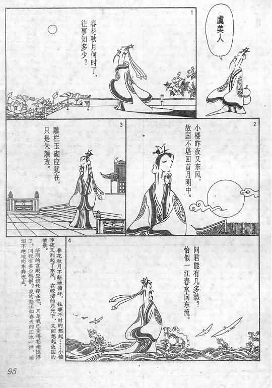 《蔡志忠漫画》漫画 014集