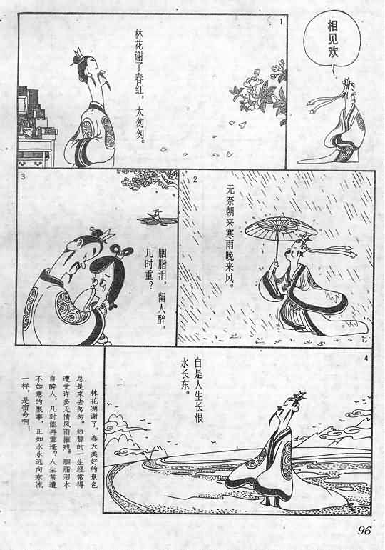 《蔡志忠漫画》漫画 014集